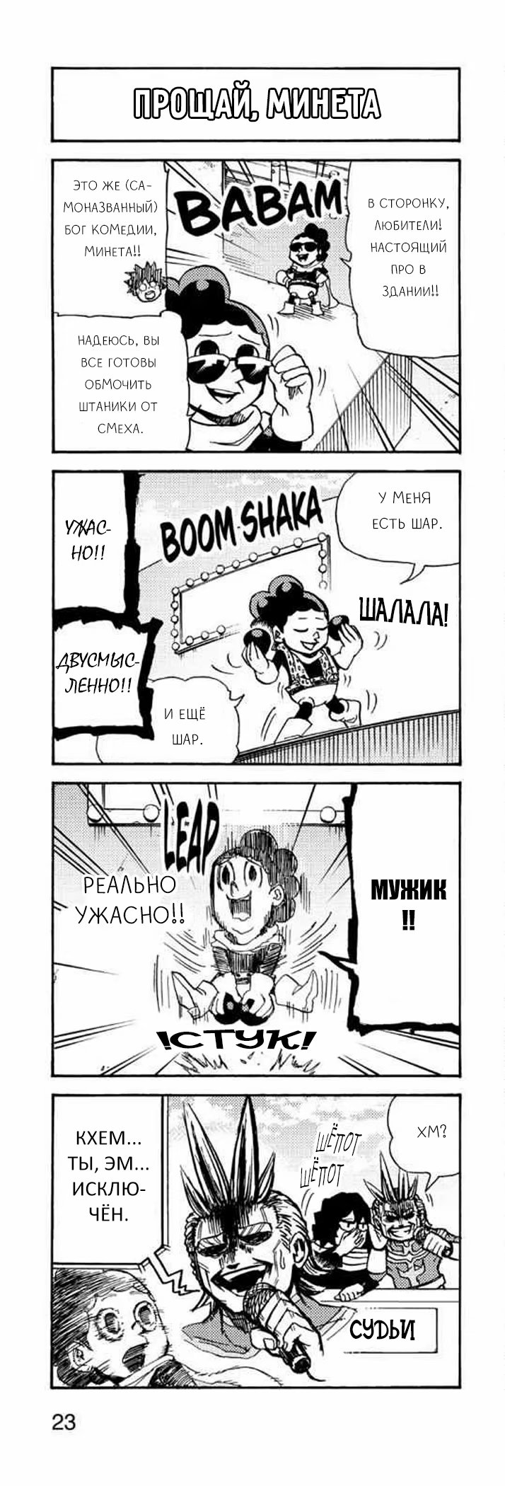 Read My Hero Academia Smash!! (Моя геройская академия Smash!!) Manga Online