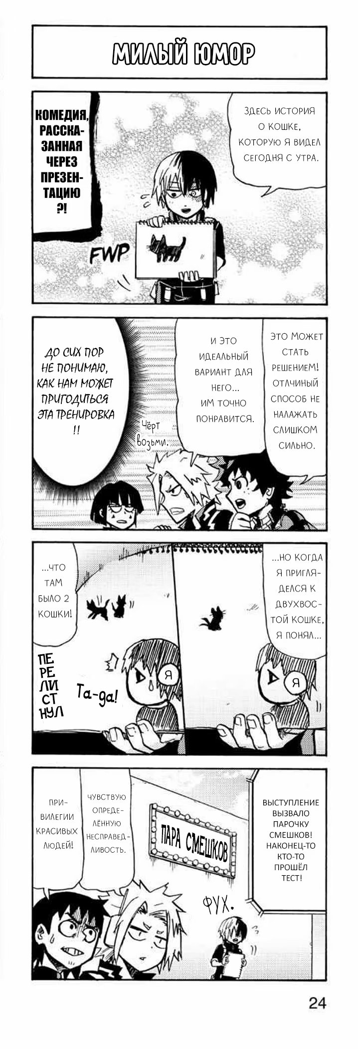 Read My Hero Academia Smash!! (Моя геройская академия Smash!!) Manga Online