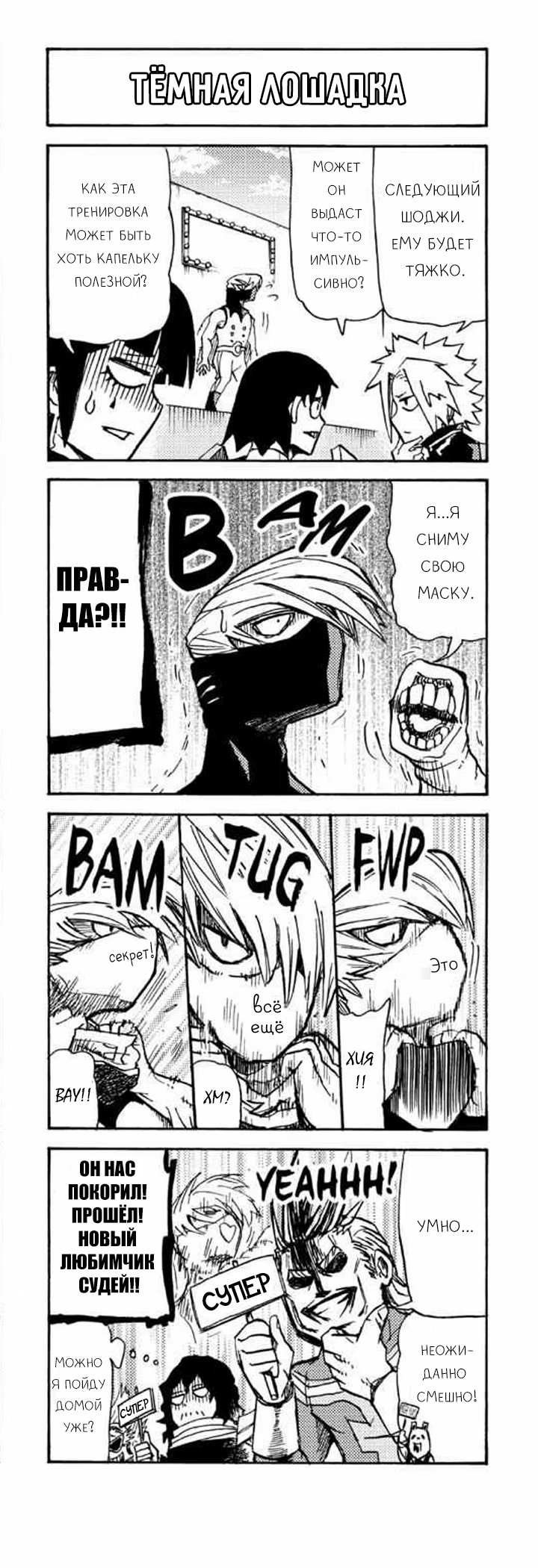 Read My Hero Academia Smash!! (Моя геройская академия Smash!!) Manga Online