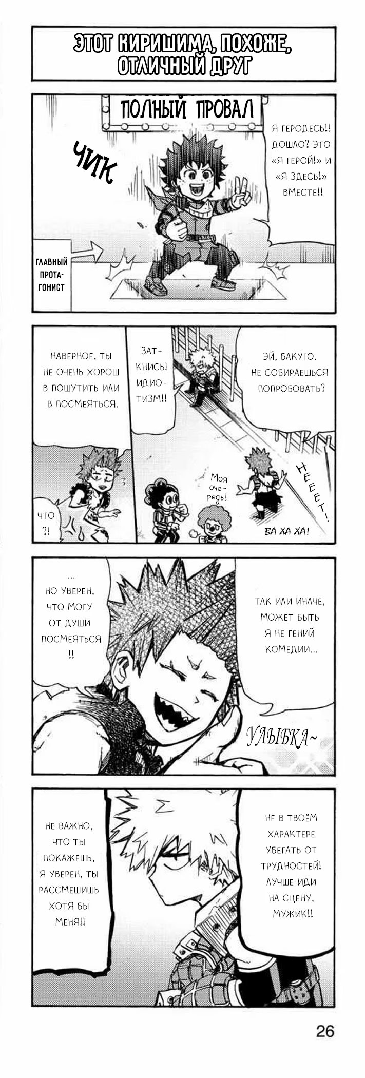 Read My Hero Academia Smash!! (Моя геройская академия Smash!!) Manga Online