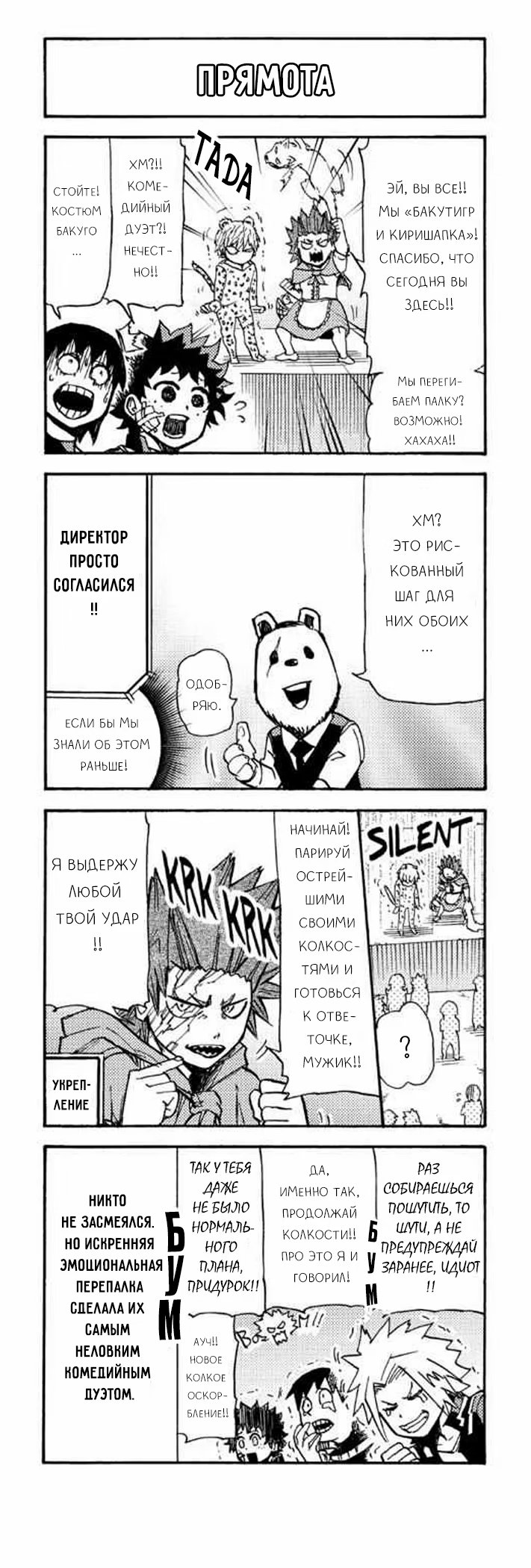 Read My Hero Academia Smash!! (Моя геройская академия Smash!!) Manga Online