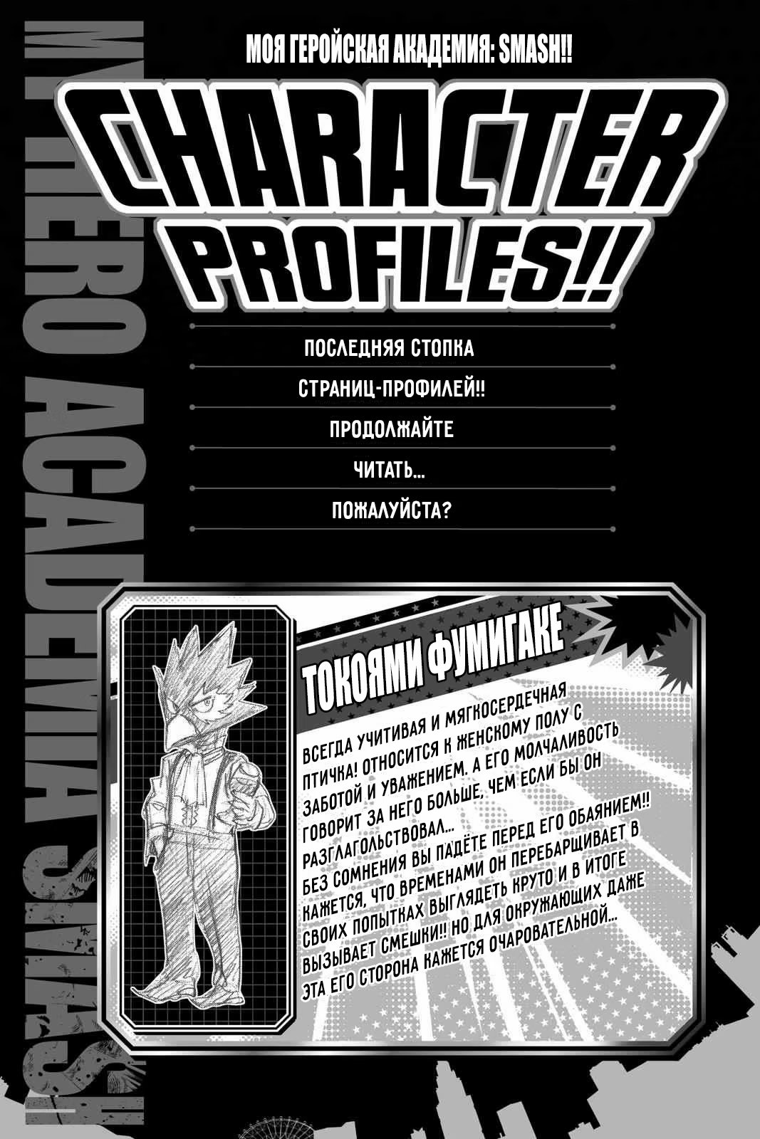 Read My Hero Academia Smash!! (Моя геройская академия Smash!!) Manga Online