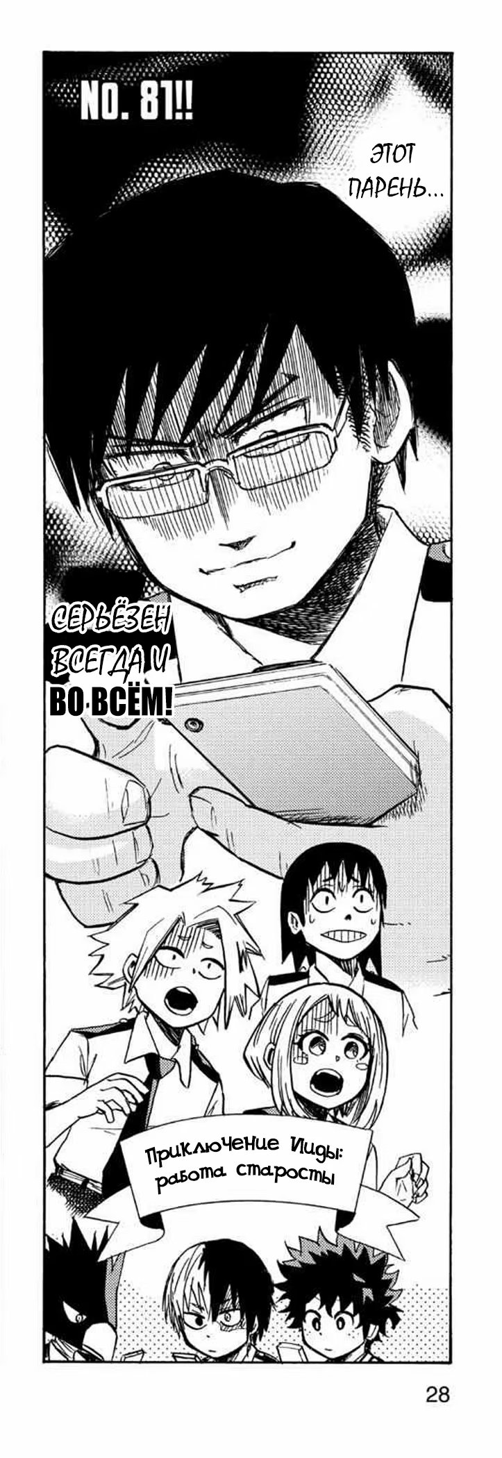 Read My Hero Academia Smash!! (Моя геройская академия Smash!!) Manga Online