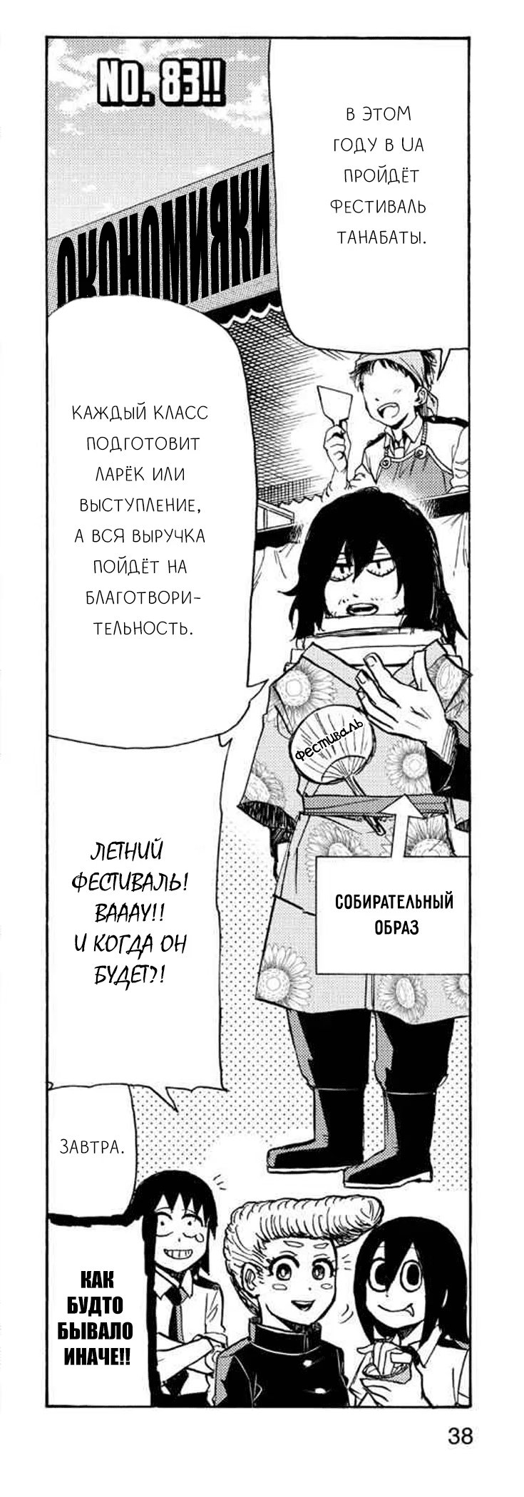 Read My Hero Academia Smash!! (Моя геройская академия Smash!!) Manga Online