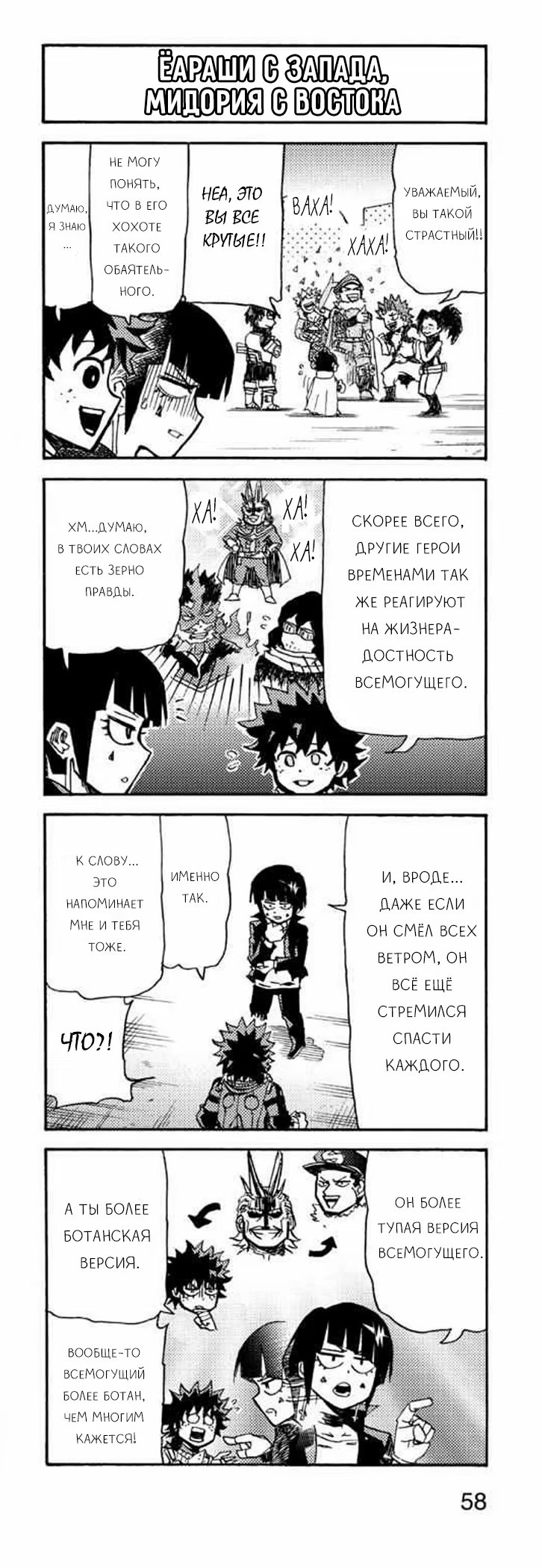 Read My Hero Academia Smash!! (Моя геройская академия Smash!!) Manga Online