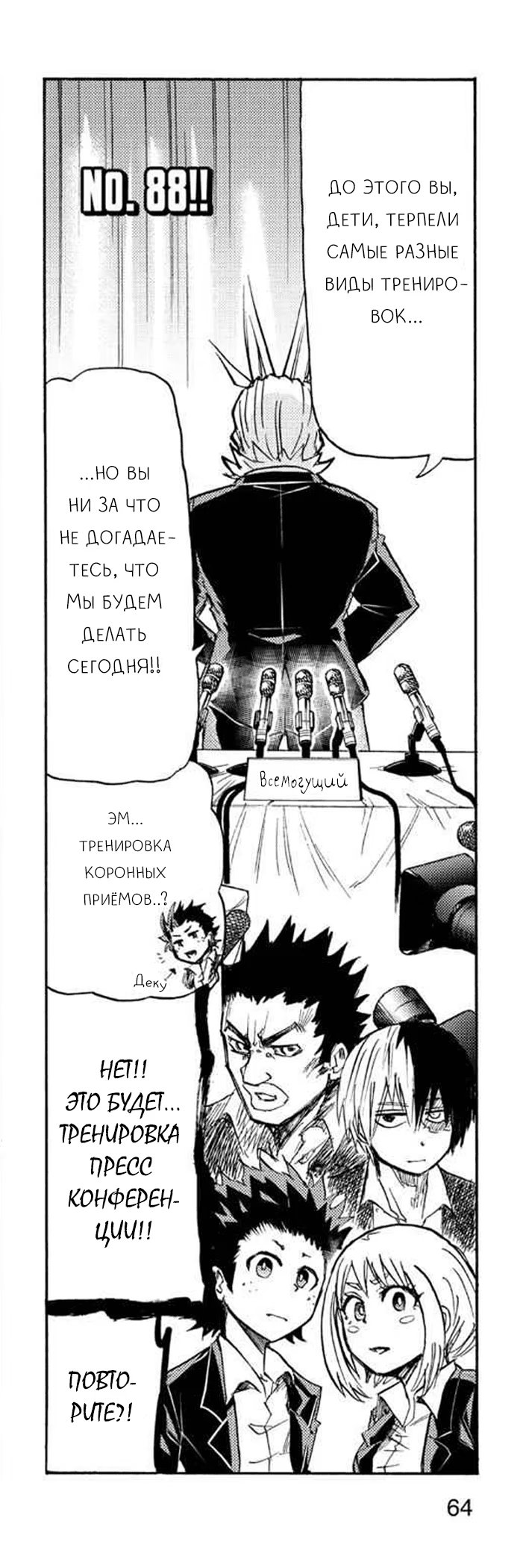 Read My Hero Academia Smash!! (Моя геройская академия Smash!!) Manga Online