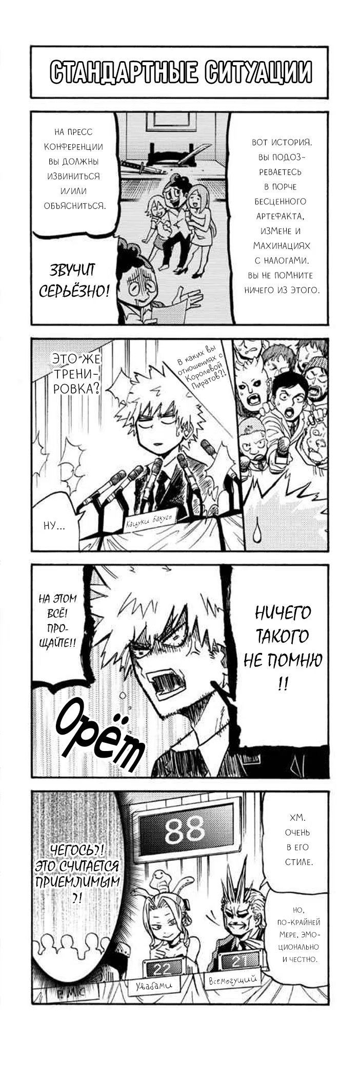 Read My Hero Academia Smash!! (Моя геройская академия Smash!!) Manga Online