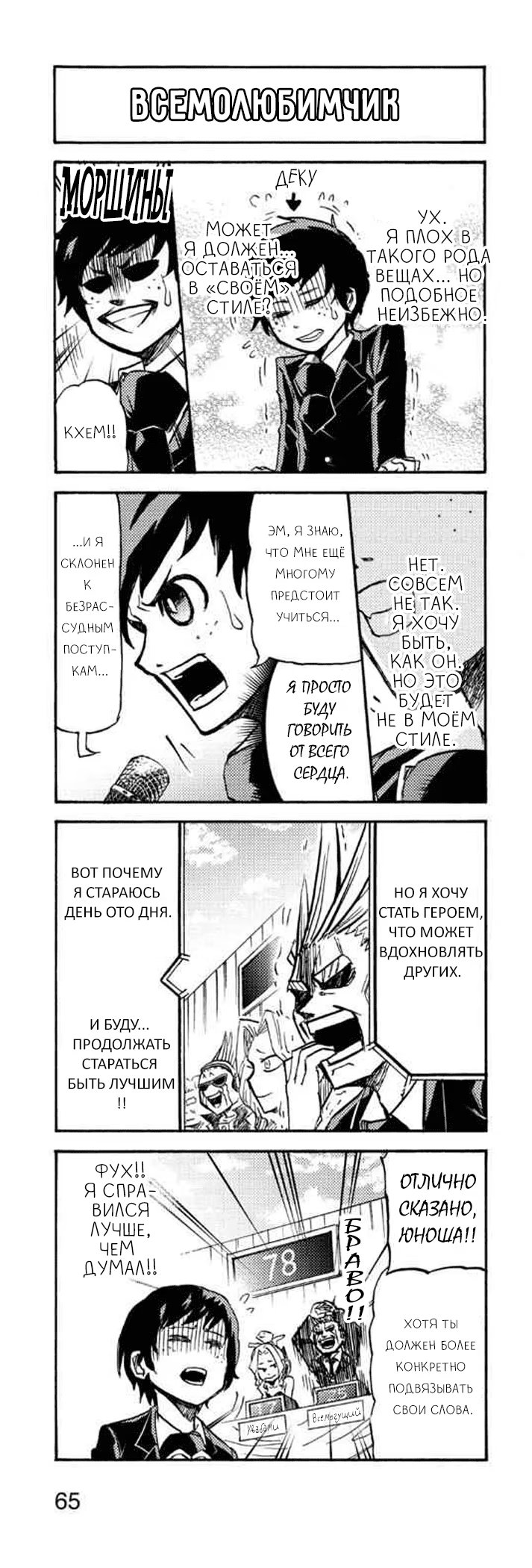 Read My Hero Academia Smash!! (Моя геройская академия Smash!!) Manga Online