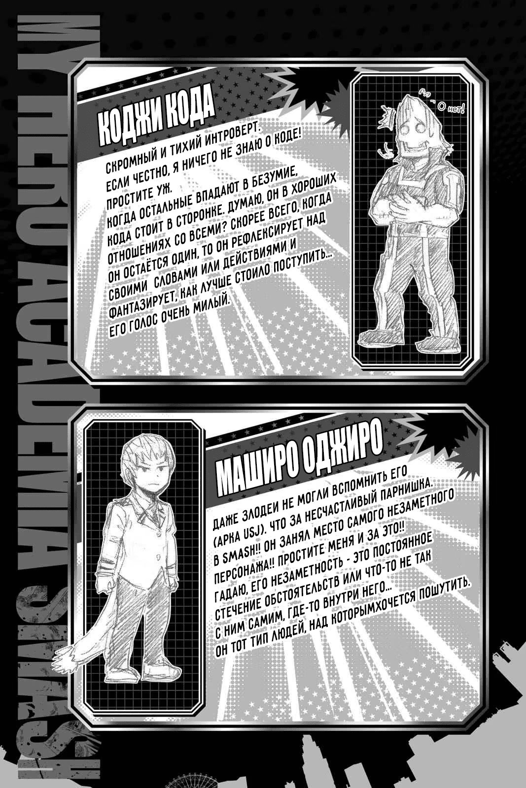 Read My Hero Academia Smash!! (Моя геройская академия Smash!!) Manga Online