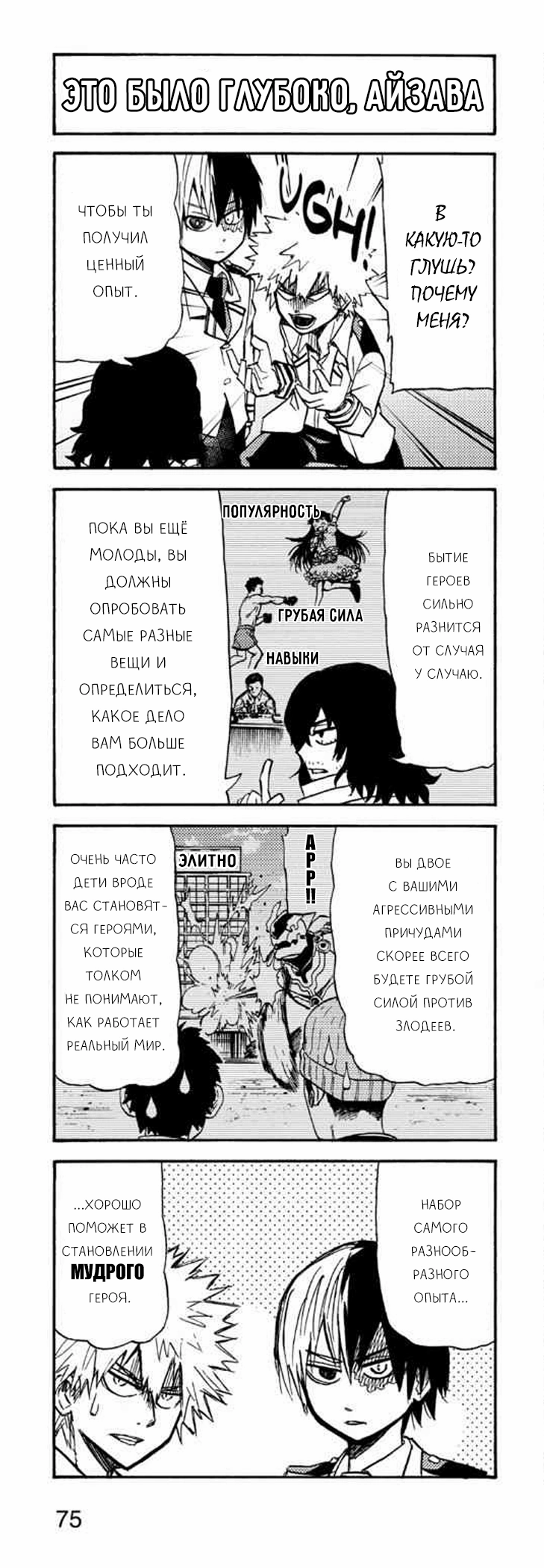 Read My Hero Academia Smash!! (Моя геройская академия Smash!!) Manga Online