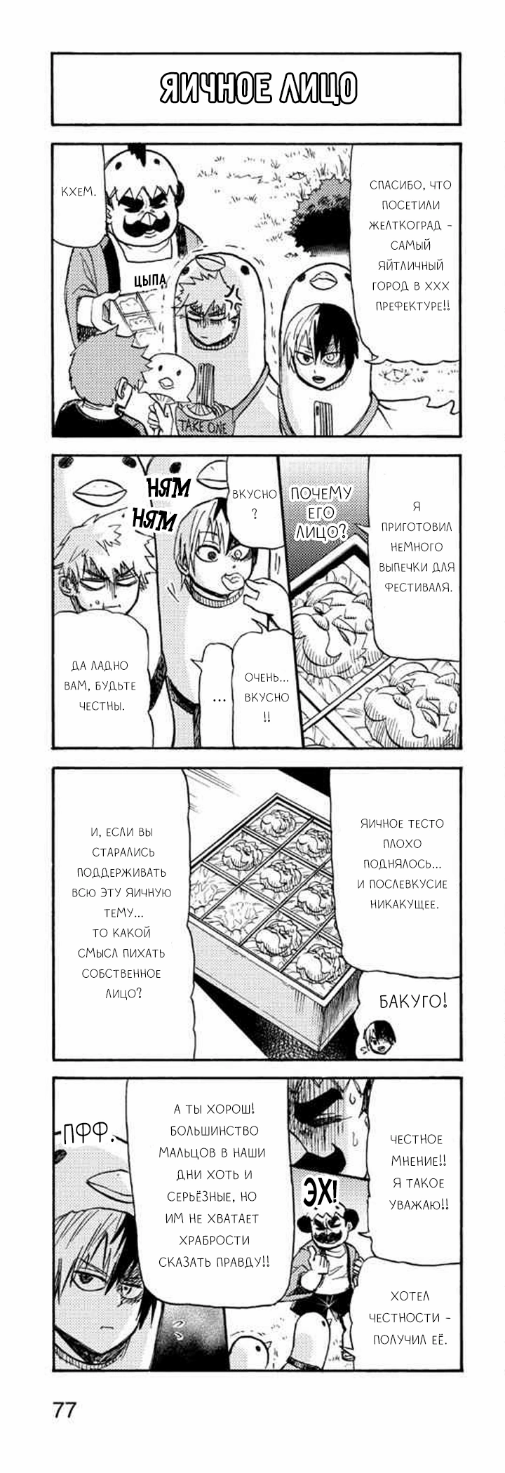 Read My Hero Academia Smash!! (Моя геройская академия Smash!!) Manga Online