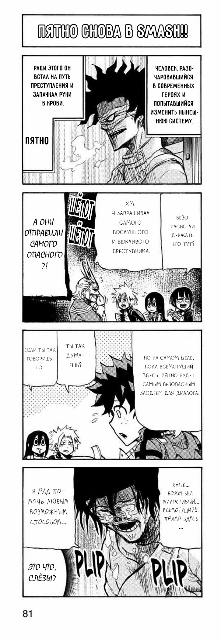 Read My Hero Academia Smash!! (Моя геройская академия Smash!!) Manga Online