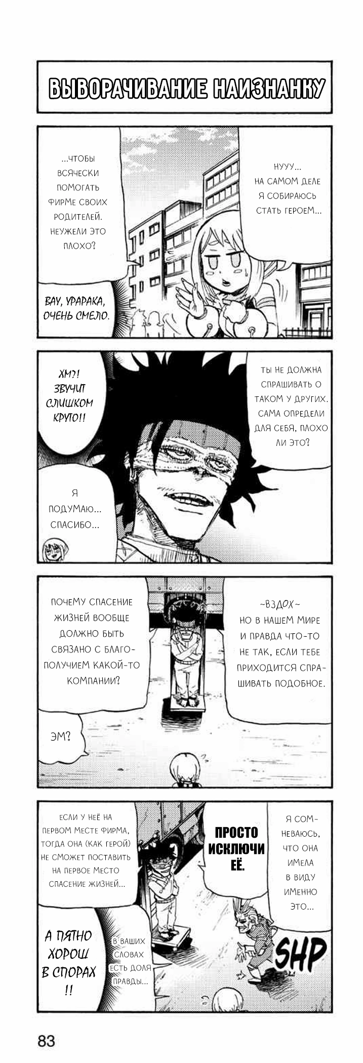 Read My Hero Academia Smash!! (Моя геройская академия Smash!!) Manga Online