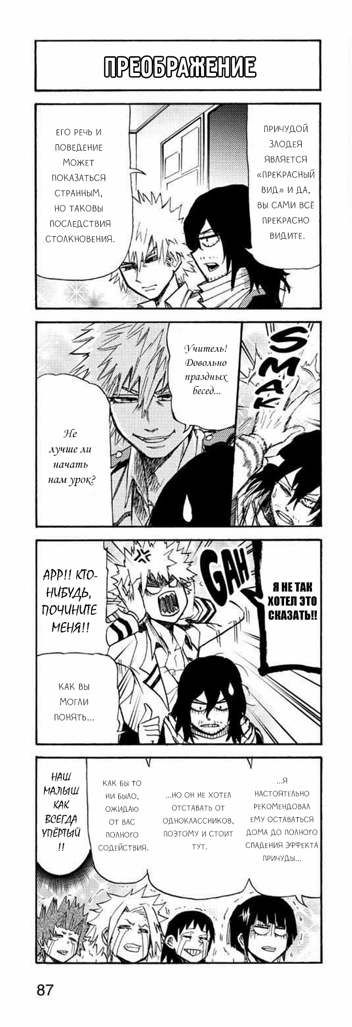 Read My Hero Academia Smash!! (Моя геройская академия Smash!!) Manga Online