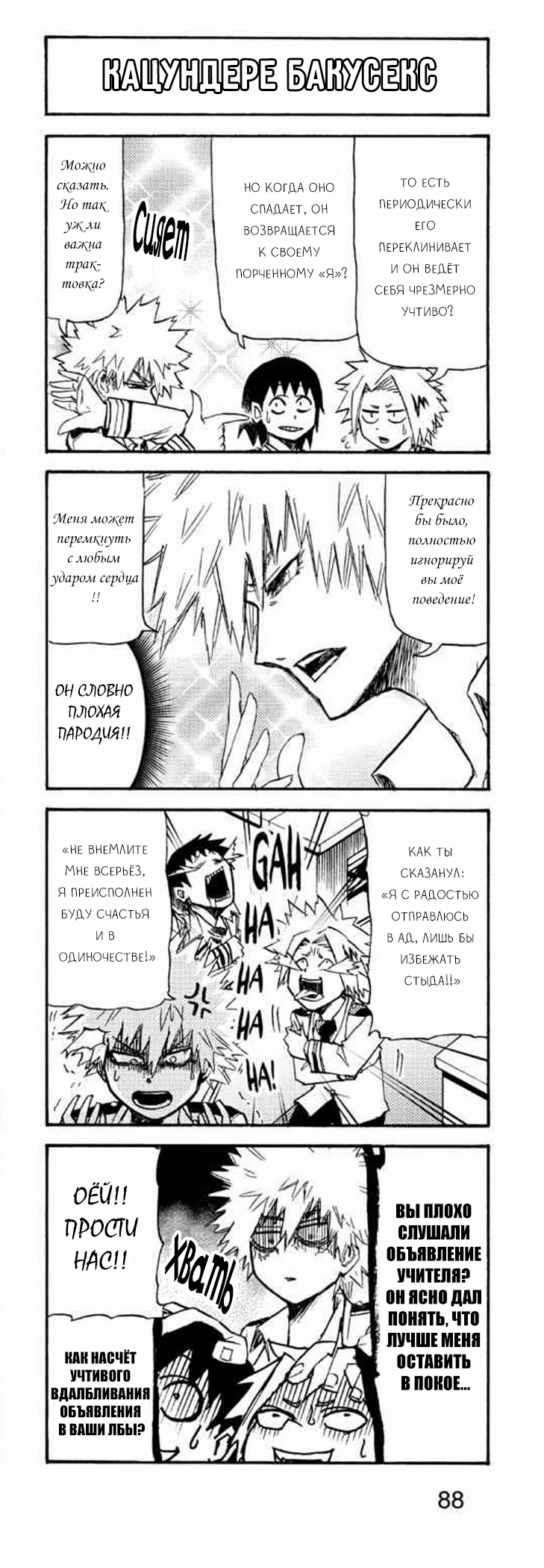 Read My Hero Academia Smash!! (Моя геройская академия Smash!!) Manga Online