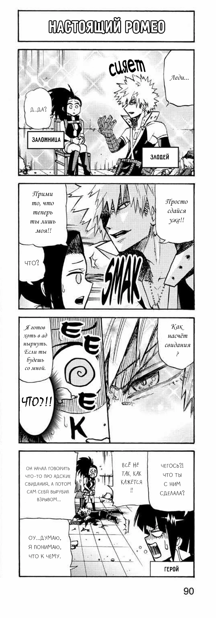 Read My Hero Academia Smash!! (Моя геройская академия Smash!!) Manga Online