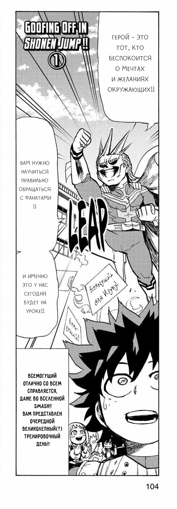 Read My Hero Academia Smash!! (Моя геройская академия Smash!!) Manga Online