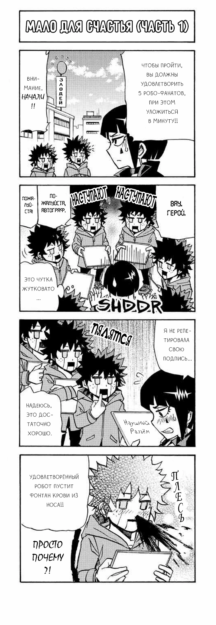 Read My Hero Academia Smash!! (Моя геройская академия Smash!!) Manga Online