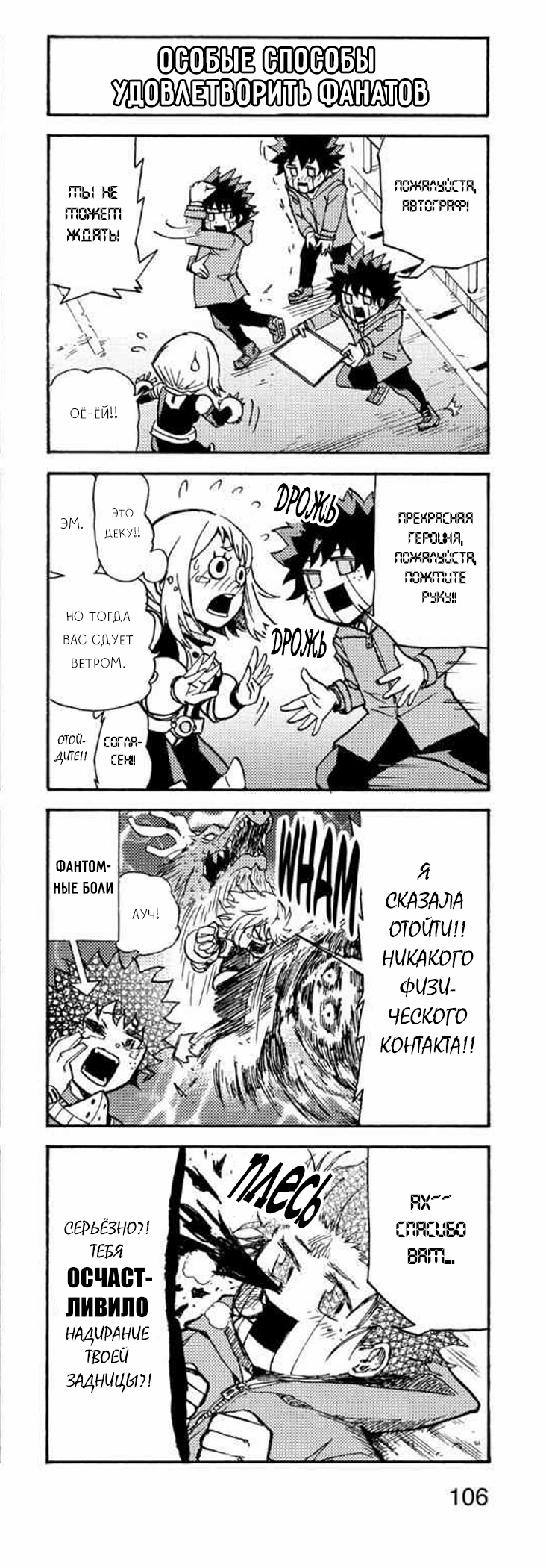 Read My Hero Academia Smash!! (Моя геройская академия Smash!!) Manga Online