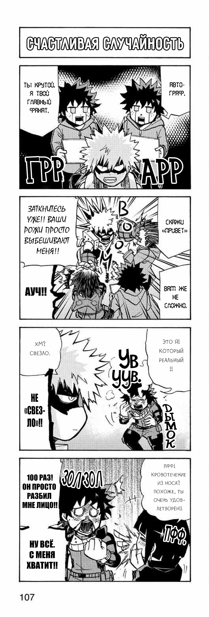 Read My Hero Academia Smash!! (Моя геройская академия Smash!!) Manga Online