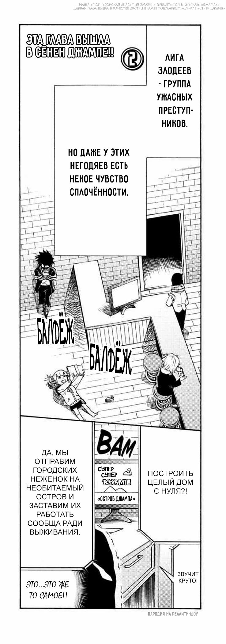 Read My Hero Academia Smash!! (Моя геройская академия Smash!!) Manga Online