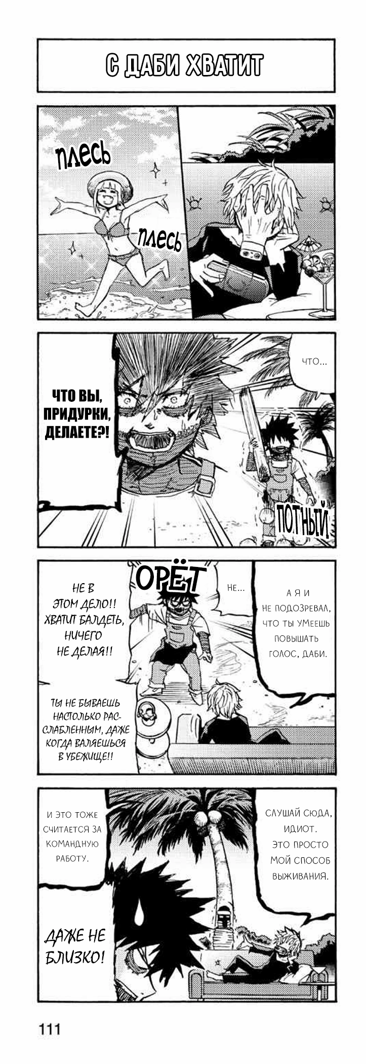 Read My Hero Academia Smash!! (Моя геройская академия Smash!!) Manga Online