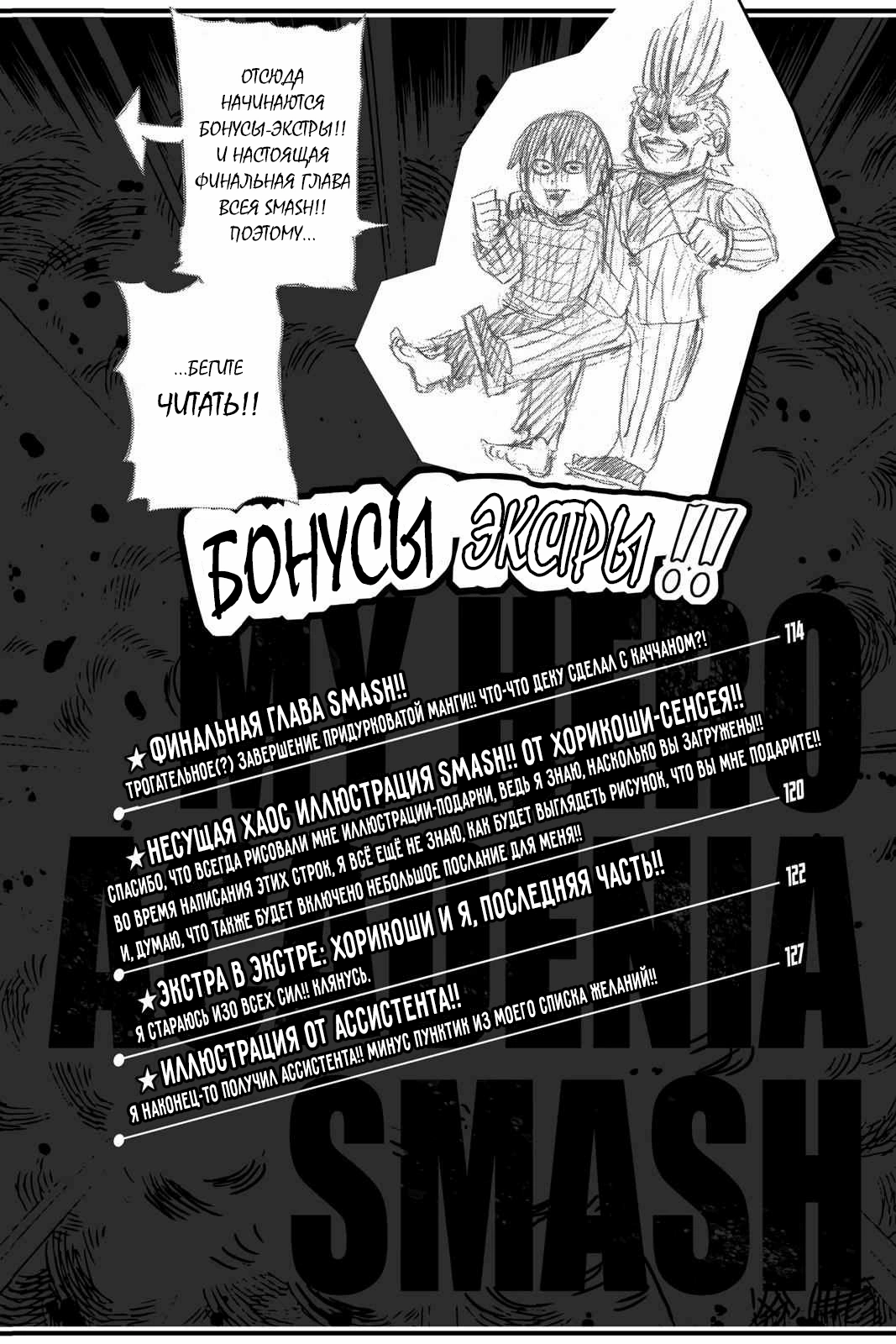 Read My Hero Academia Smash!! (Моя геройская академия Smash!!) Manga Online