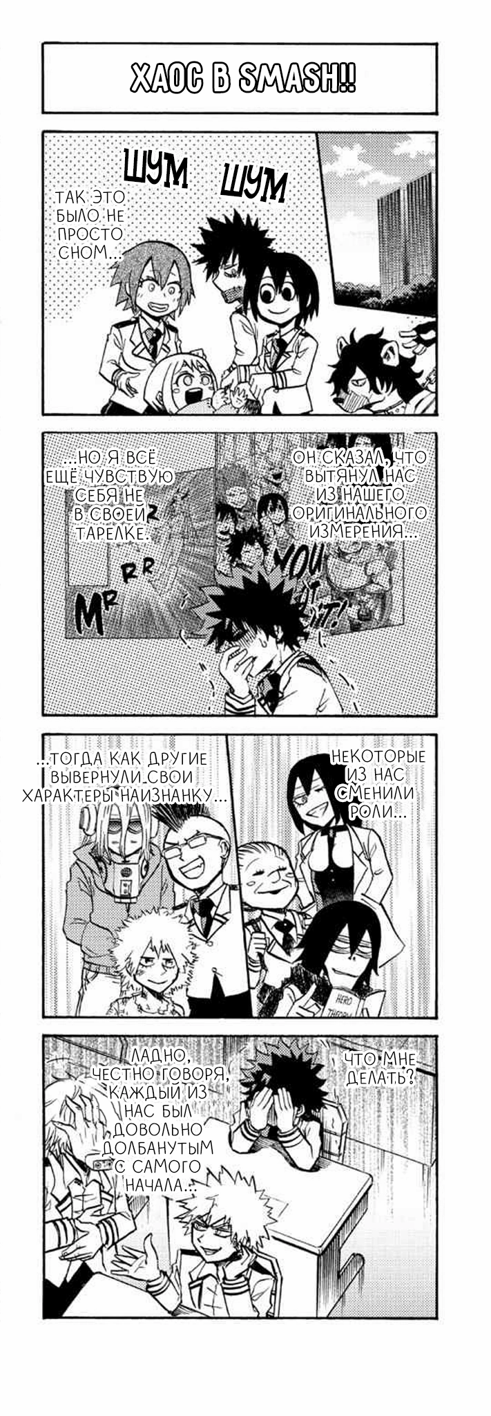 Read My Hero Academia Smash!! (Моя геройская академия Smash!!) Manga Online