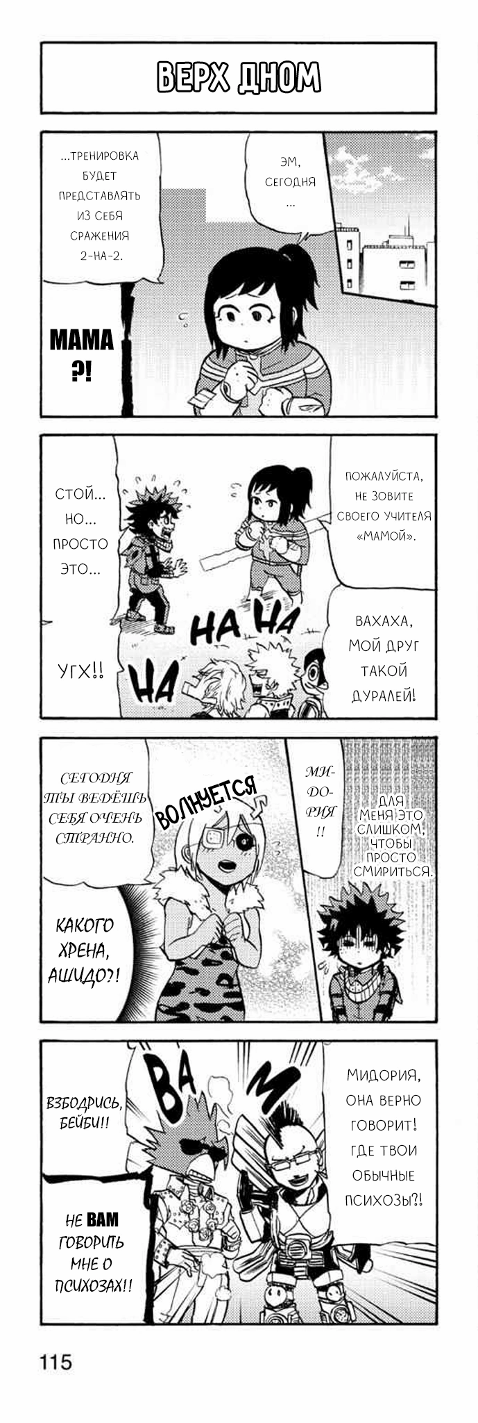 Read My Hero Academia Smash!! (Моя геройская академия Smash!!) Manga Online