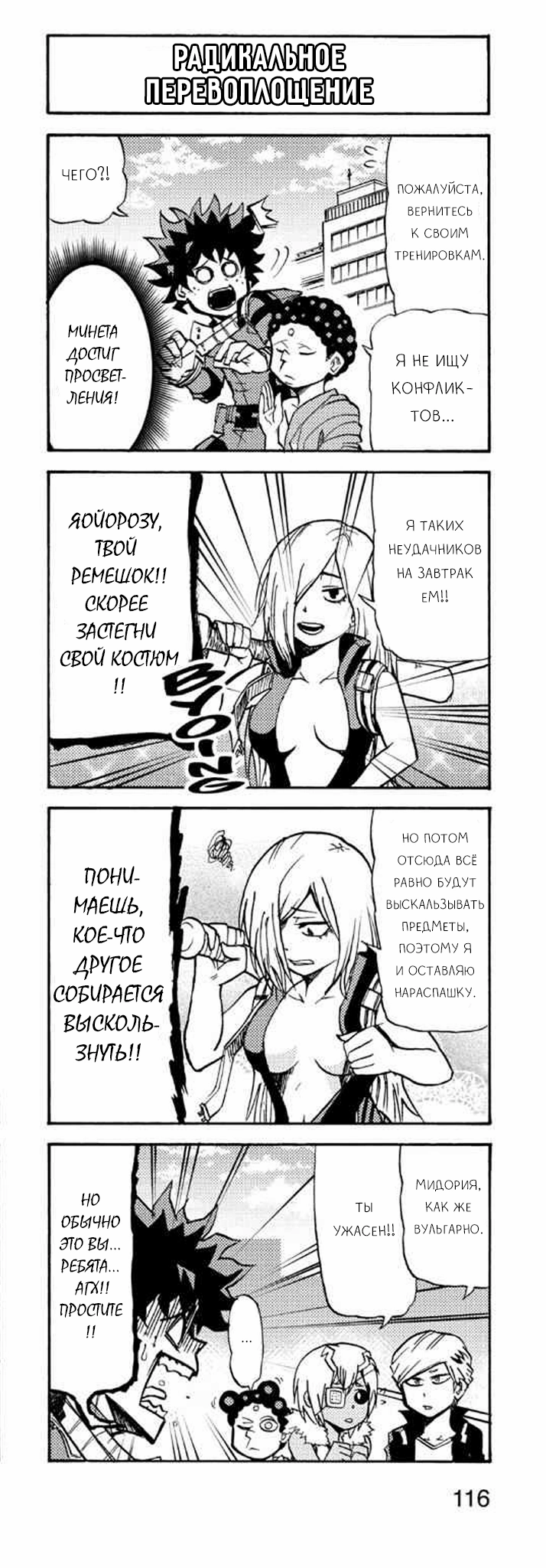 Read My Hero Academia Smash!! (Моя геройская академия Smash!!) Manga Online