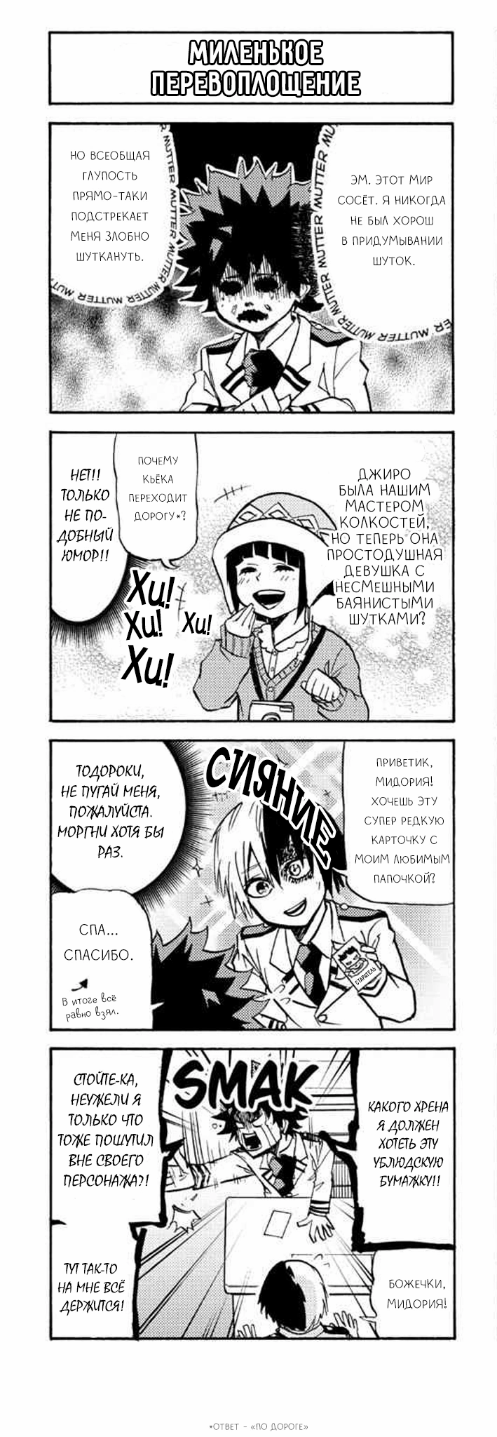 Read My Hero Academia Smash!! (Моя геройская академия Smash!!) Manga Online