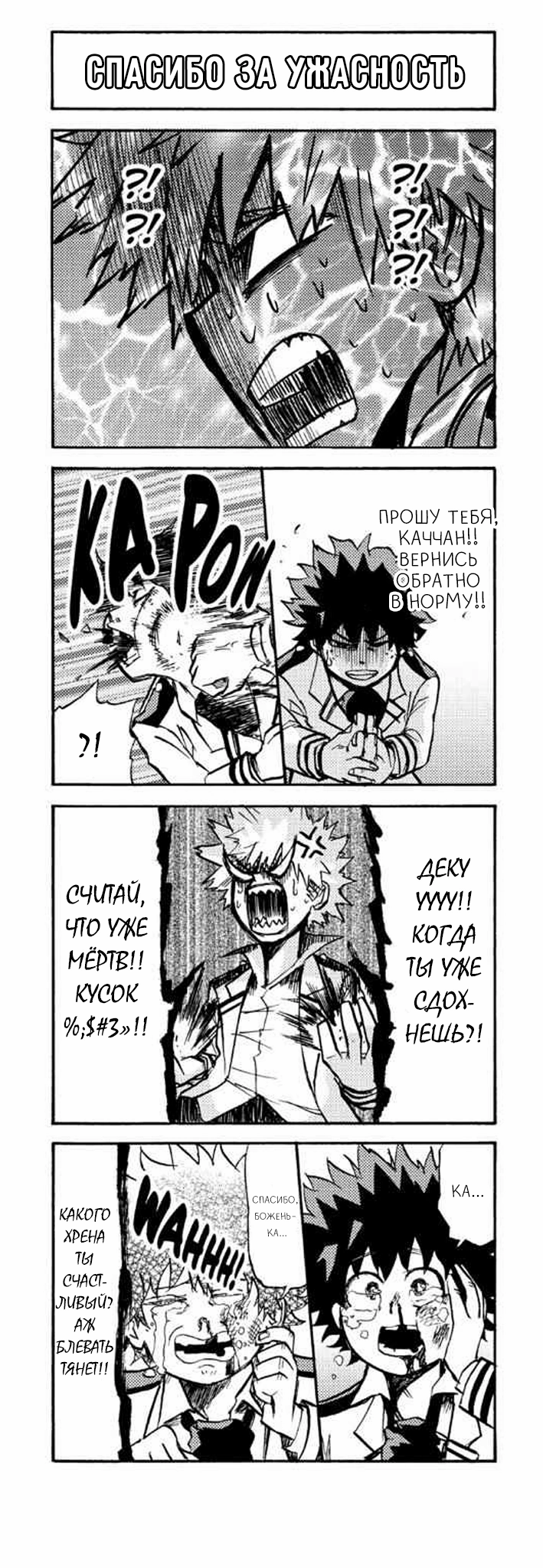 Read My Hero Academia Smash!! (Моя геройская академия Smash!!) Manga Online