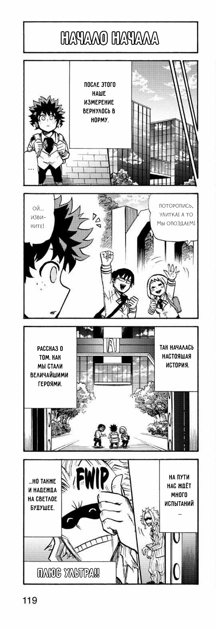 Read My Hero Academia Smash!! (Моя геройская академия Smash!!) Manga Online