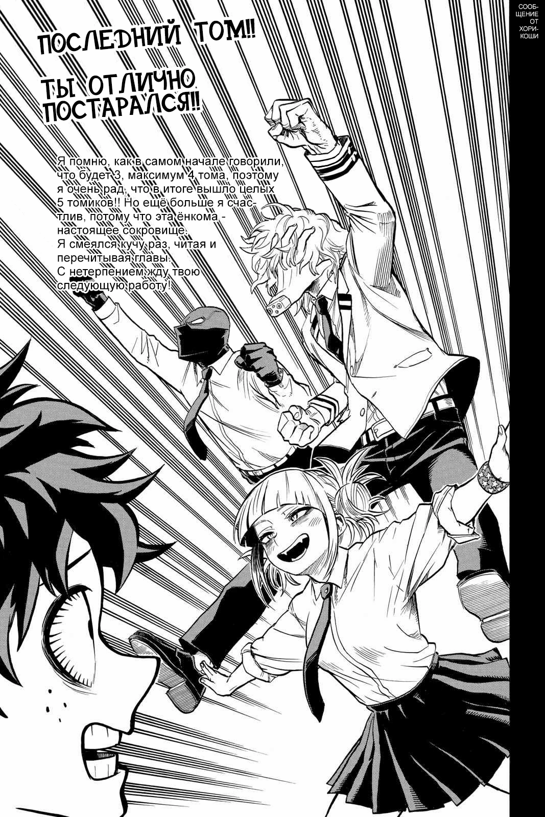 Read My Hero Academia Smash!! (Моя геройская академия Smash!!) Manga Online