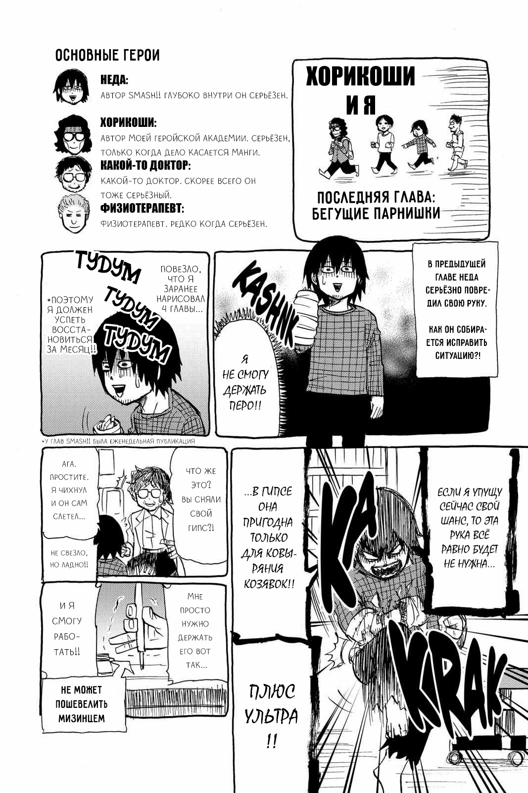 Read My Hero Academia Smash!! (Моя геройская академия Smash!!) Manga Online