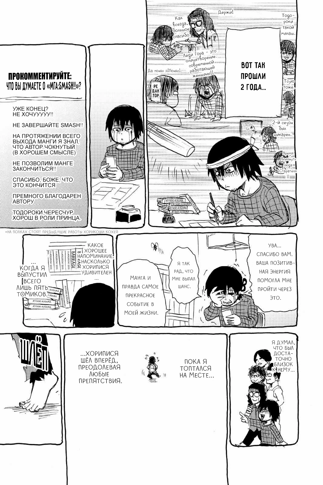 Read My Hero Academia Smash!! (Моя геройская академия Smash!!) Manga Online