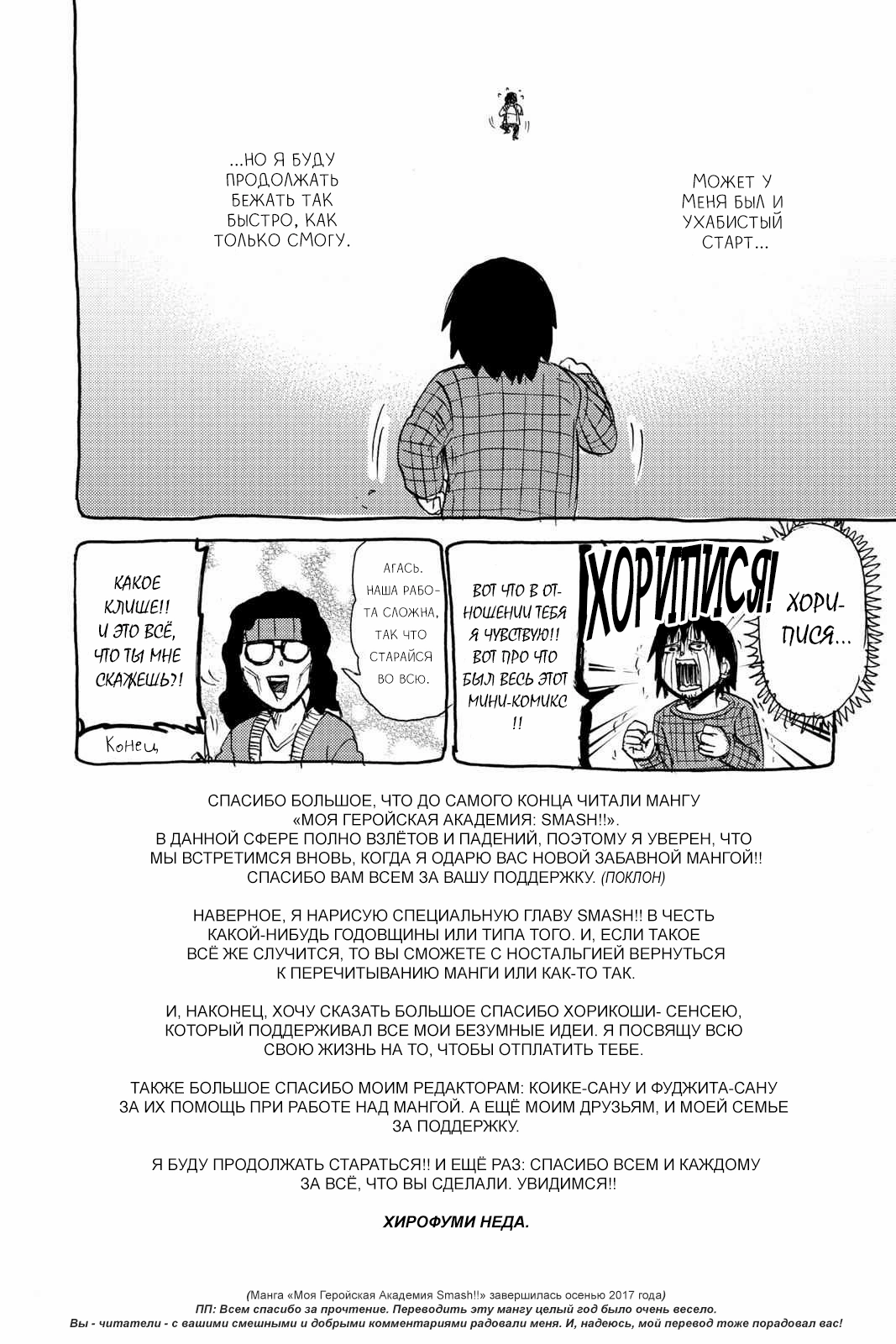 Read My Hero Academia Smash!! (Моя геройская академия Smash!!) Manga Online