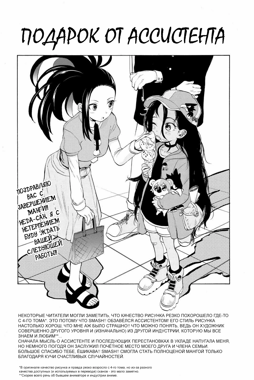 Read My Hero Academia Smash!! (Моя геройская академия Smash!!) Manga Online