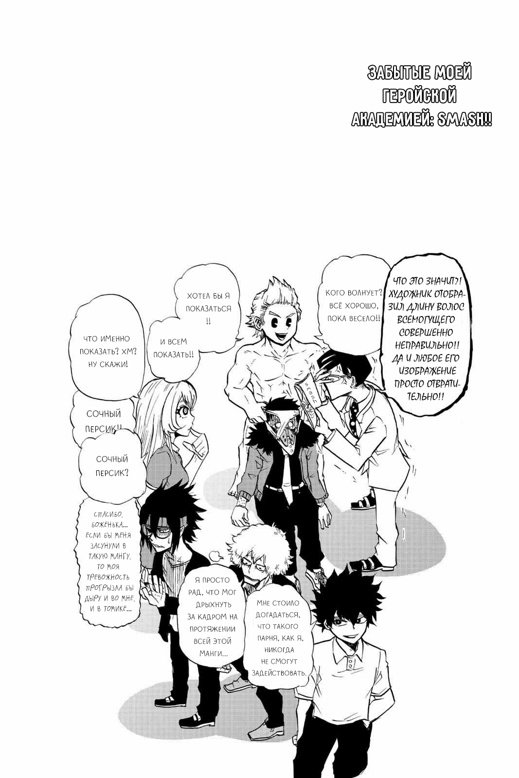 Read My Hero Academia Smash!! (Моя геройская академия Smash!!) Manga Online