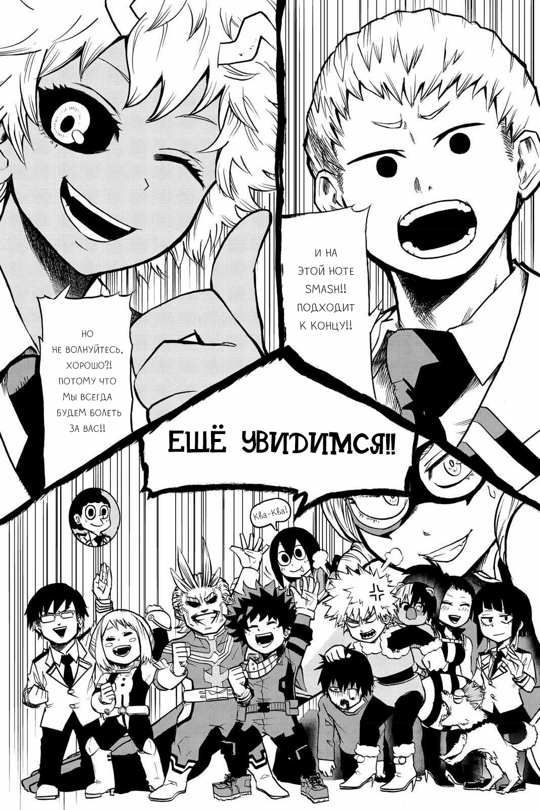 Read My Hero Academia Smash!! (Моя геройская академия Smash!!) Manga Online