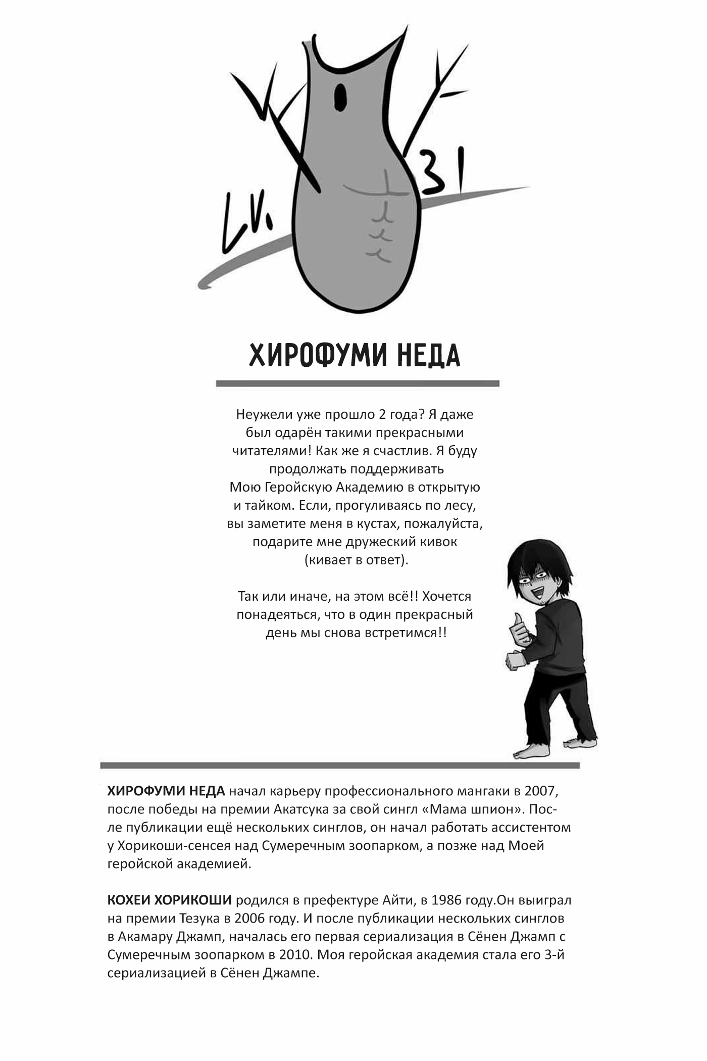 Read My Hero Academia Smash!! (Моя геройская академия Smash!!) Manga Online
