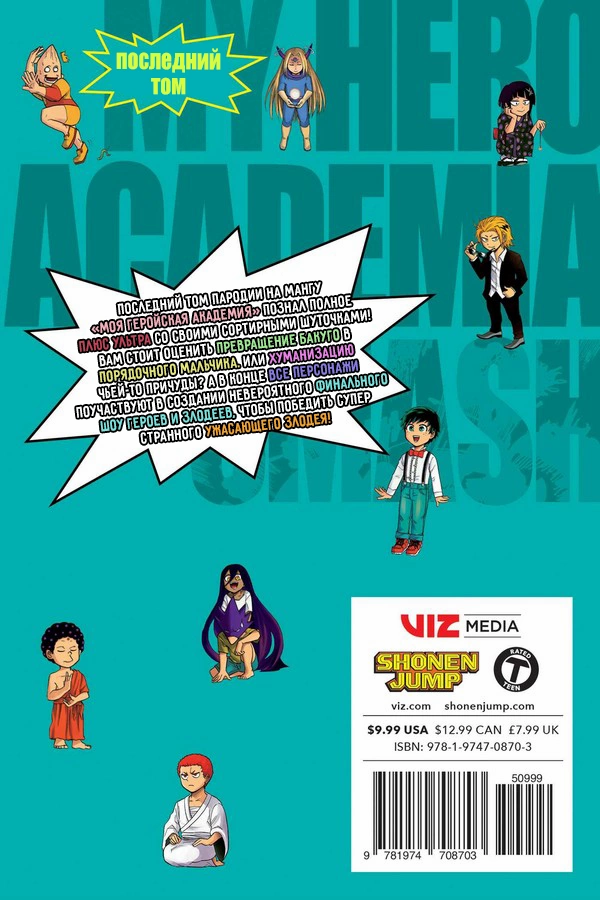 Read My Hero Academia Smash!! (Моя геройская академия Smash!!) Manga Online