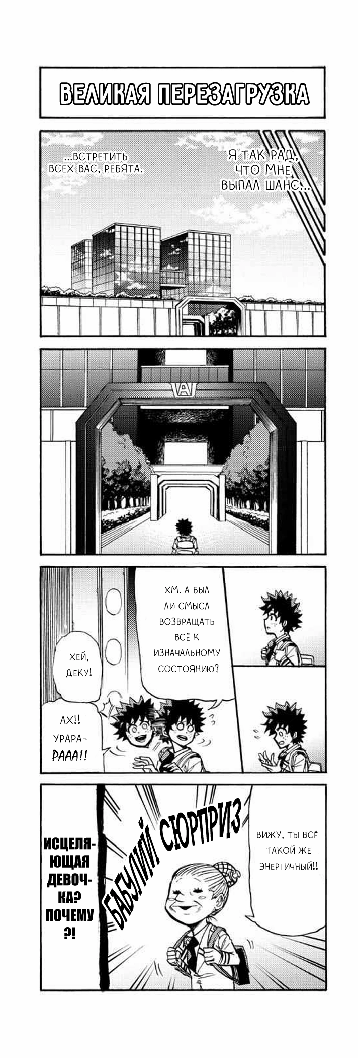 Read My Hero Academia Smash!! (Моя геройская академия Smash!!) Manga Online