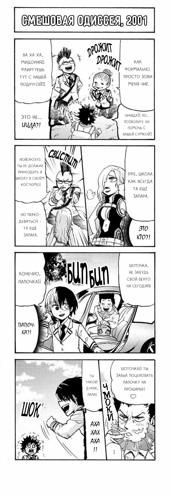 Read My Hero Academia Smash!! (Моя геройская академия Smash!!) Manga Online