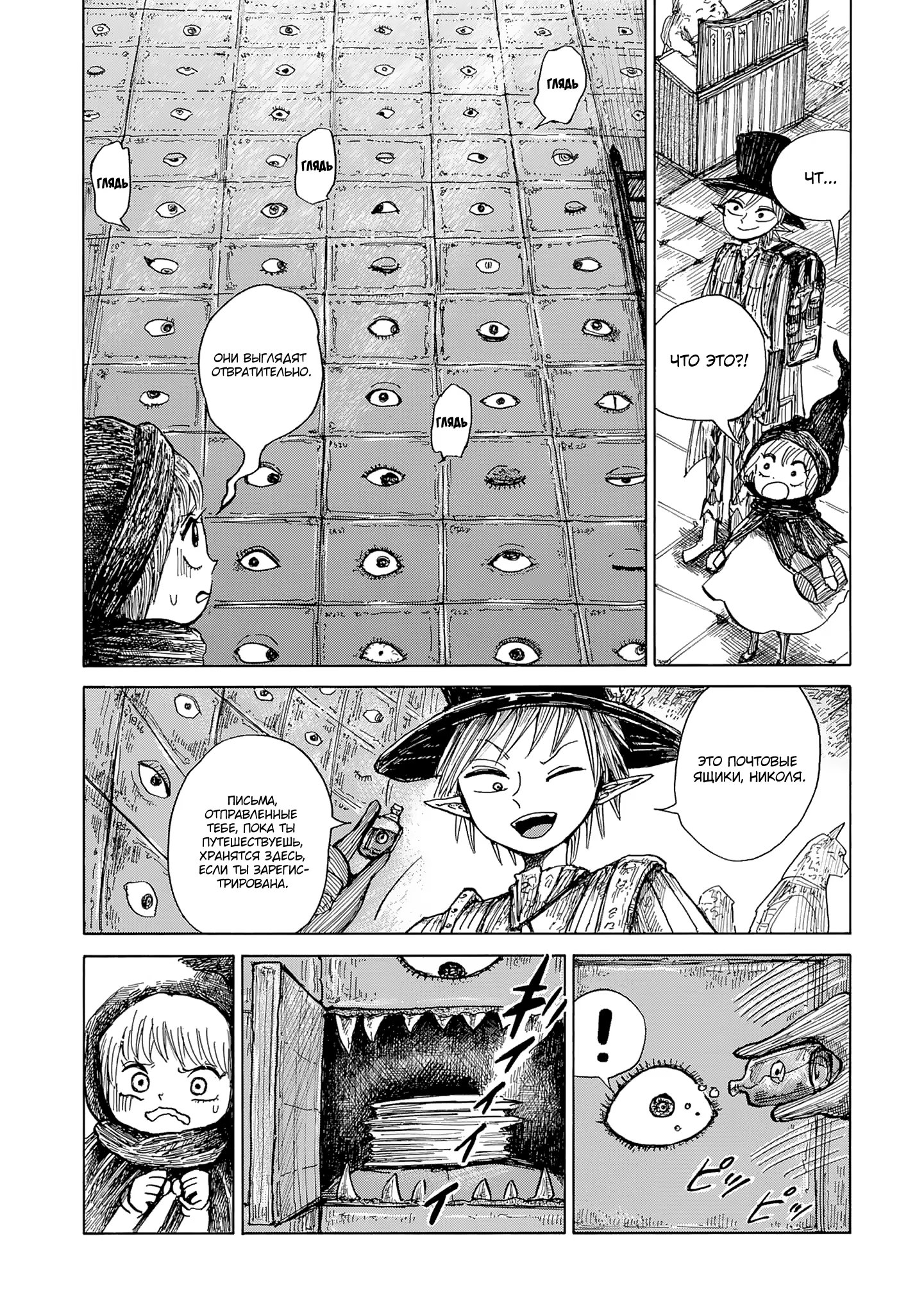 Read Nicola no Oyururi Makai Kikou (Путешествие Николя в стране демонов) Manga Online