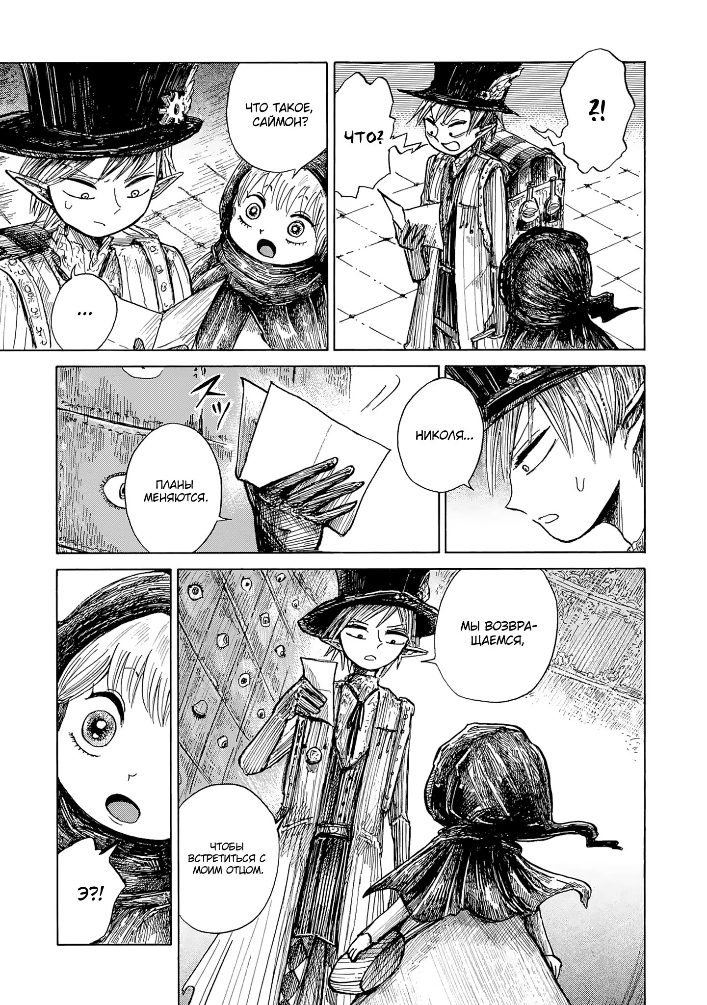 Read Nicola no Oyururi Makai Kikou (Путешествие Николя в стране демонов) Manga Online