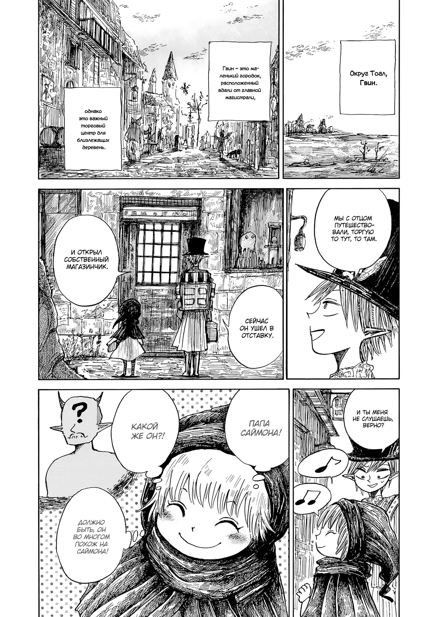 Read Nicola no Oyururi Makai Kikou (Путешествие Николя в стране демонов) Manga Online