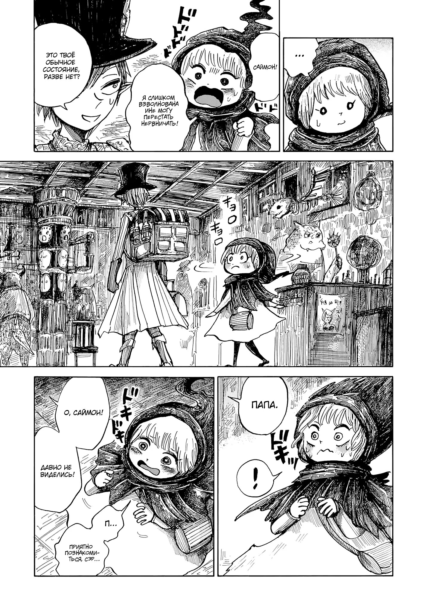 Read Nicola no Oyururi Makai Kikou (Путешествие Николя в стране демонов) Manga Online