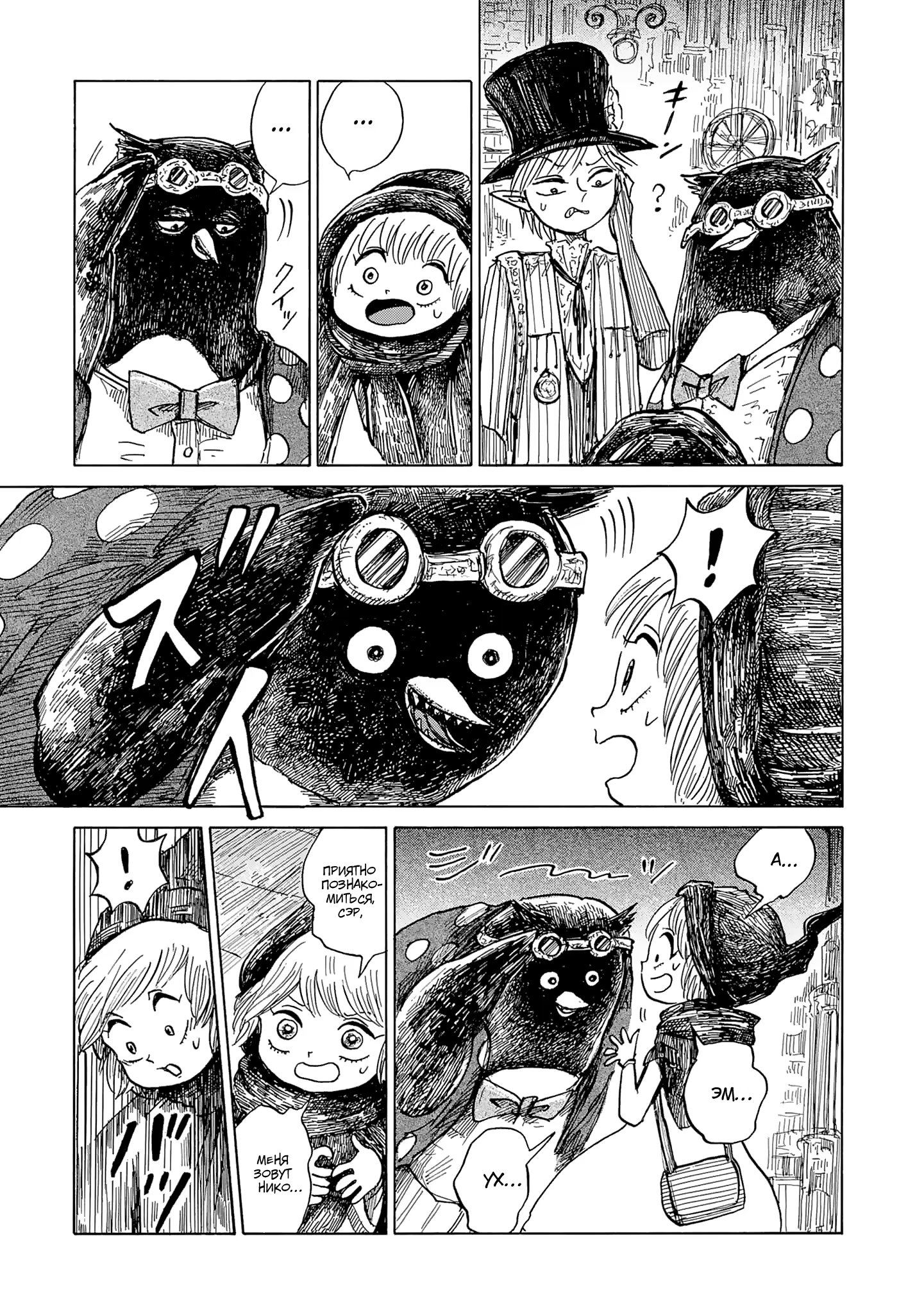 Read Nicola no Oyururi Makai Kikou (Путешествие Николя в стране демонов) Manga Online