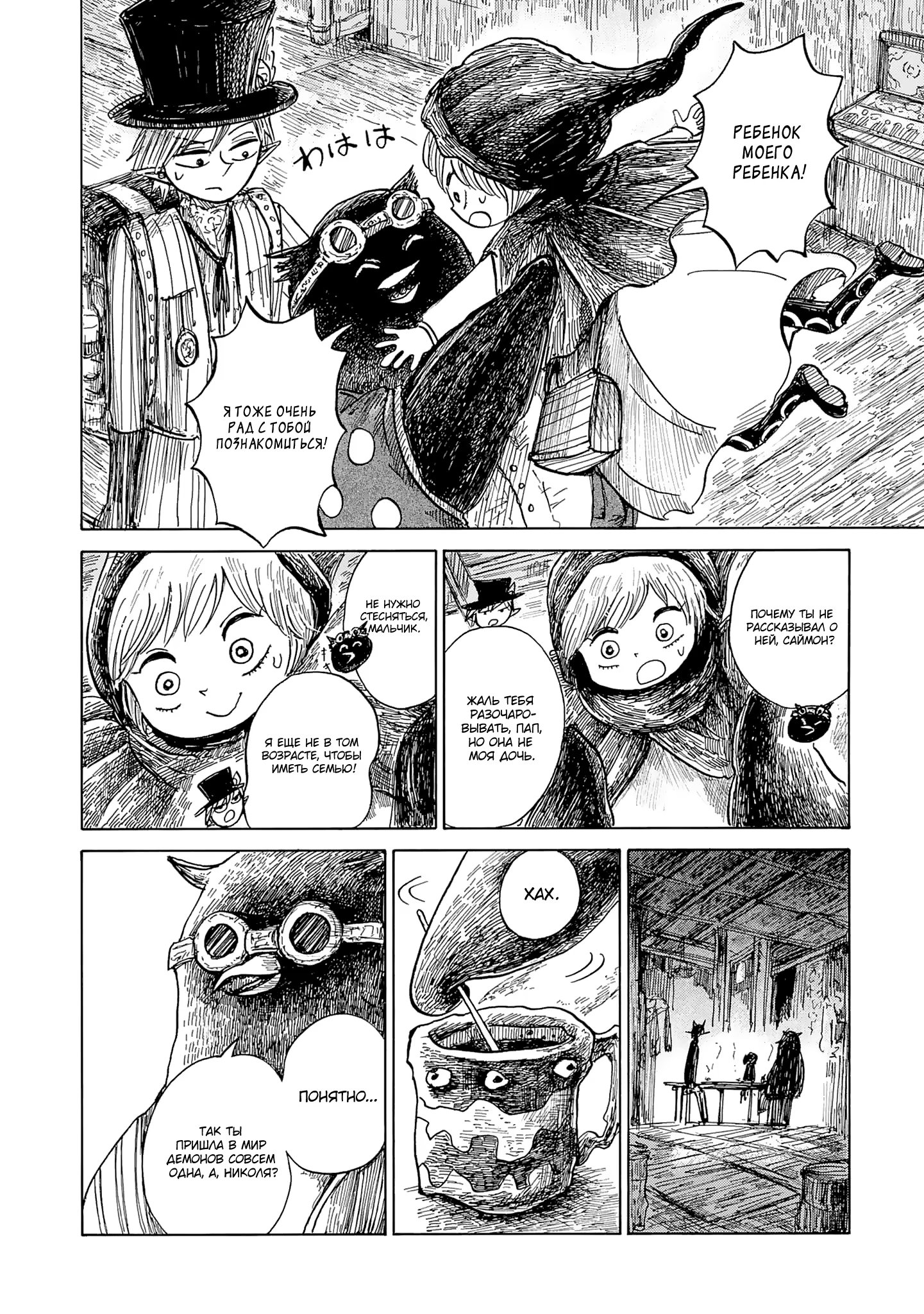 Read Nicola no Oyururi Makai Kikou (Путешествие Николя в стране демонов) Manga Online